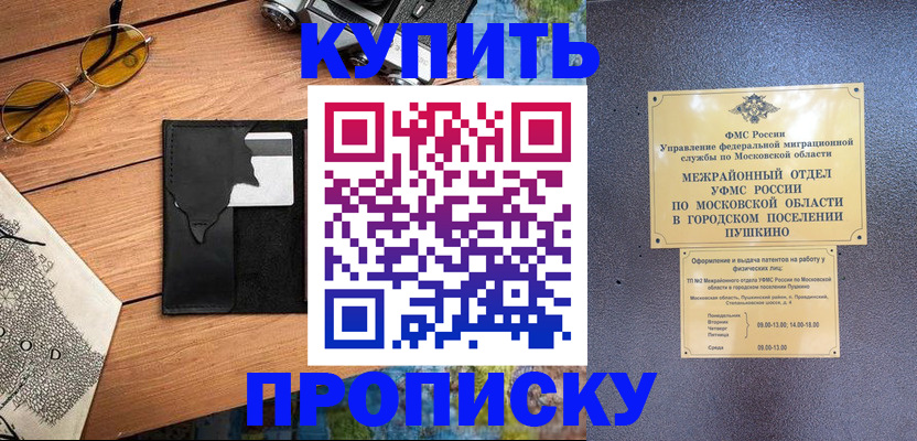 временная регистрация в Ноябрьске