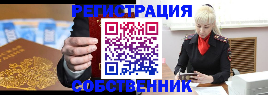 временная регистрация для всех в Ноябрьске