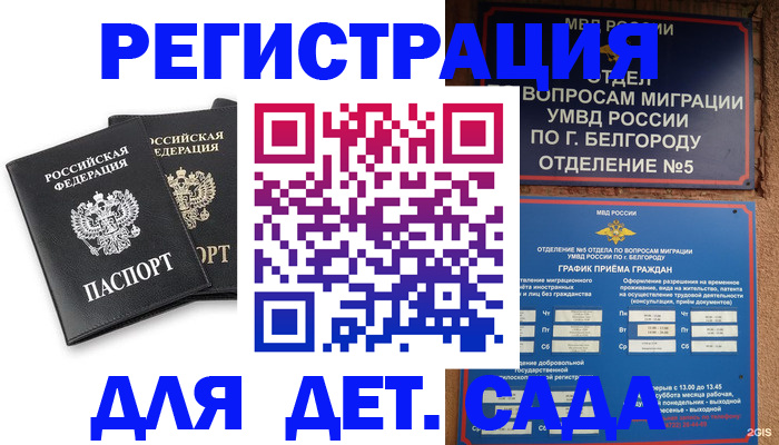 временная регистрация купить в Ноябрьске